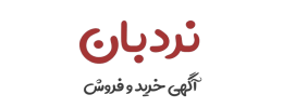 نردبان