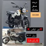 موتور سیکلت طرح باکسر بی ایکس