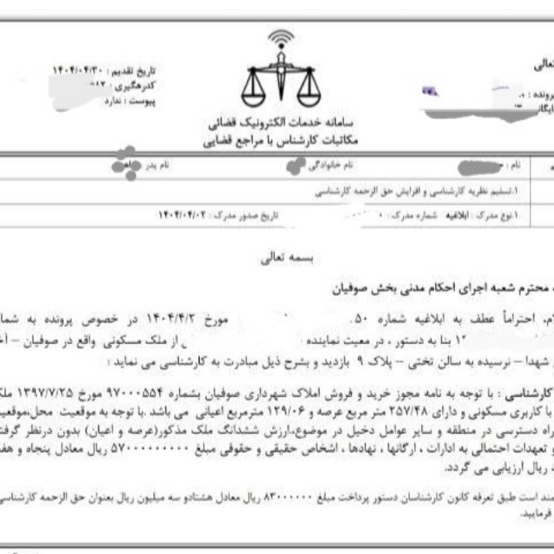 خانه مزایده در صوفیان