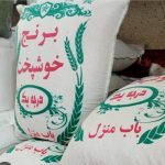 برنج/فروش برنج/برنج ایرانی