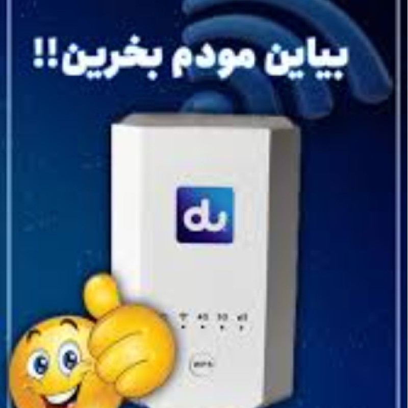 چندتا فروشنده برا فروش مودم