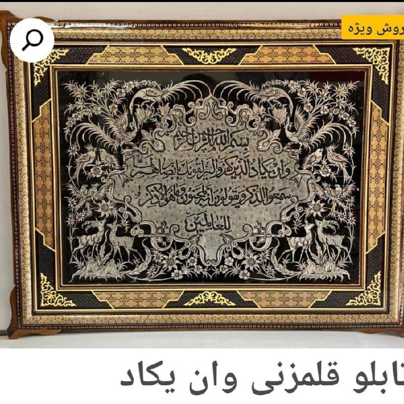 تابلو خاتم و مس