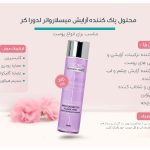 محصولات مراقبتی و بهداشتی آرایشی لدروا