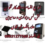 دستگاه کارتخوان کش لس رومیزی عابر بانک