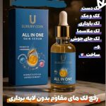 کرم ضد لک لاکچری کوئین