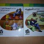 کتاب های موج ازمون