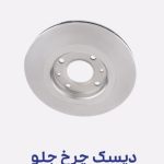 لوازم یدکی خودرو