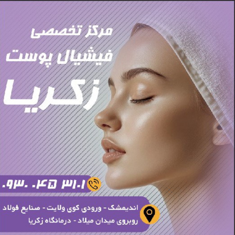 پاکسازی صورت