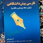 کتاب دانشگاهی