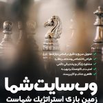 طراحی سایت و بهینه سازی و سئو کردن