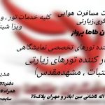 شرکت خدمات مسافرت هوایی ، گردشگری،زیارتی کاوشگران طاها پرواز