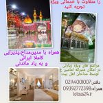 شرکت خدمات مسافرت هوایی ، گردشگری،زیارتی کاوشگران طاها پرواز