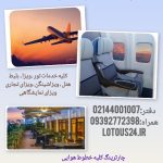 شرکت خدمات مسافرت هوایی ، گردشگری،زیارتی کاوشگران طاها پرواز