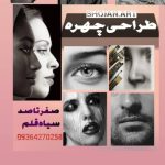 آموزش تخصصی سیاه قلم مجازی بصورت حرفه ای