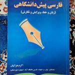 کتاب دانشگاهی