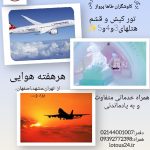 شرکت خدمات مسافرت هوایی ، گردشگری،زیارتی کاوشگران طاها پرواز