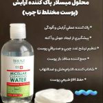 مشاوره پوست و مو محصولات (تراست)💫