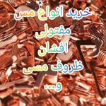 خریدار فوری ضایعات کارتن و کاغذ