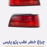 لوازم یدکی خودرو