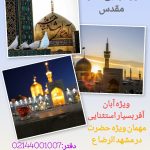 شرکت خدمات مسافرت هوایی ، گردشگری،زیارتی کاوشگران طاها پرواز