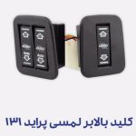 لوازم یدکی خودرو