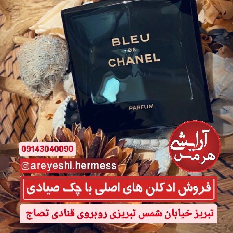 فروش ادکلن و لوازم آرایشی با چک صیادی