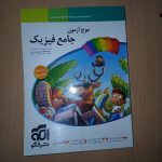 کتاب های موج ازمون