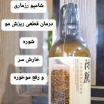 شامپو رزماری