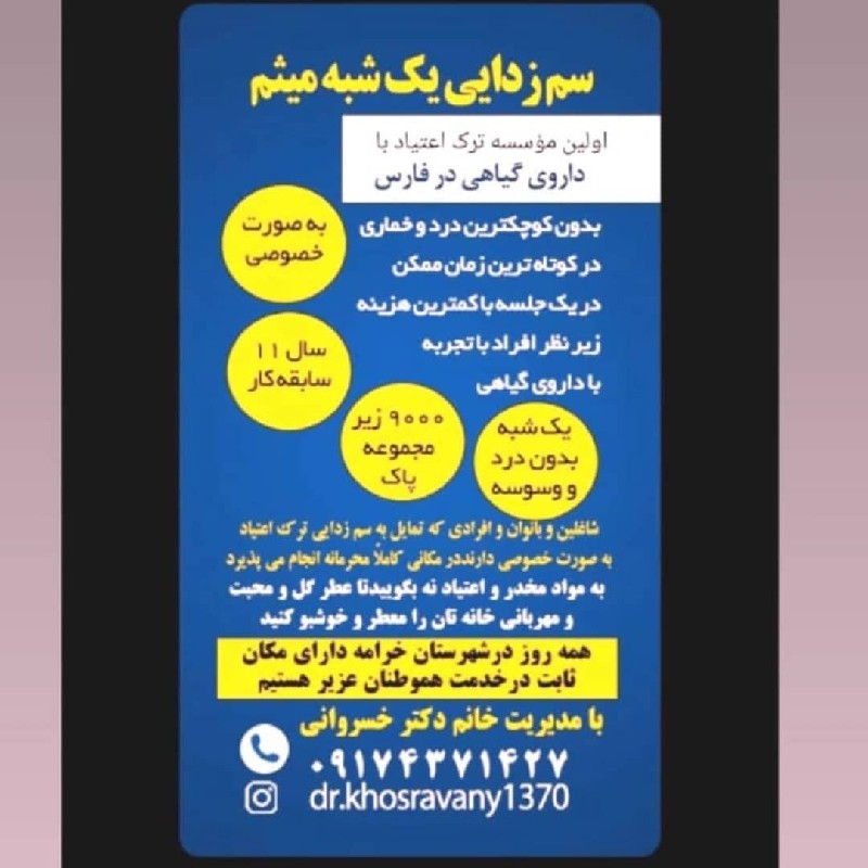 سم زدای یک شبه میثم دارو گیاهی یک شبه بدون درد وسوسه