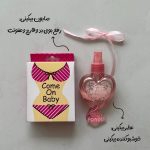 عطر بیکینی و صابون