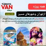 تورشادوان ترکیه (ارزان قیمت همه روزه )