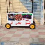 لبو وباقالی