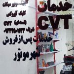 دکتر کلاچ خدمات موتور اسکوتر (اتوماتیک )