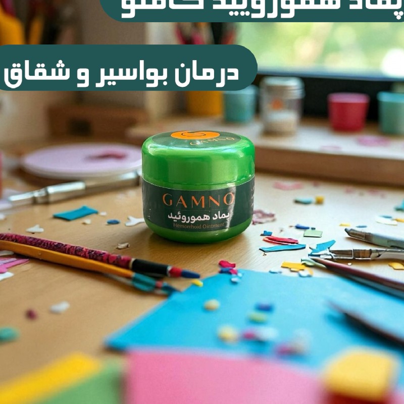 پماد همورویید