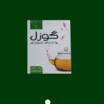 چای سبز گوزل