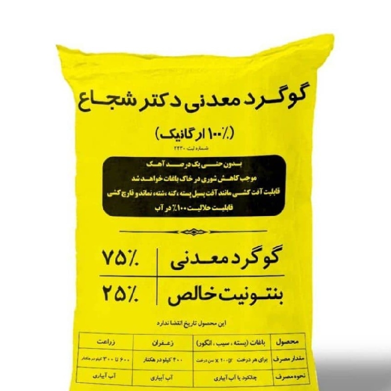 گوگرد معدنی دکتر شجاع‌