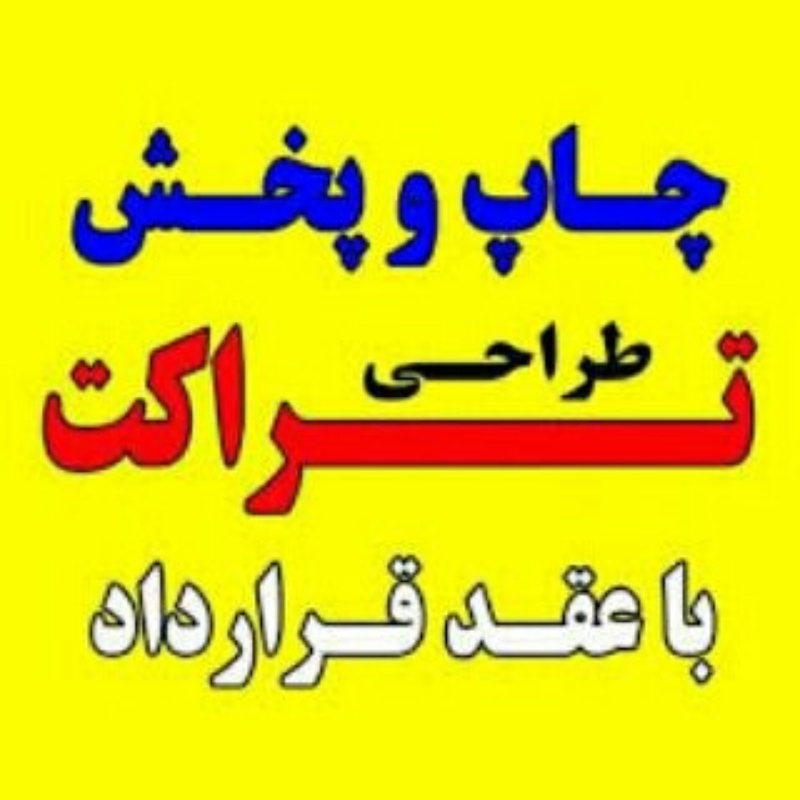 پخش تراکت در سراسر کرج و تهران