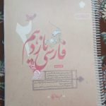 کتاب تست جامع ایکیو و میکرو تجربی چاپ ۴۰۳