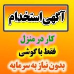 کار با گوشی در منزل