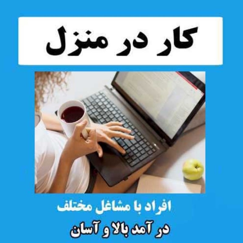 دعوت به کار برای بانوان