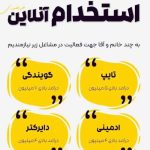 استخدامی فوری افراد بالای ۱۵ سال