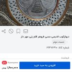 تابلو مسی قدیمی دیوار کوپ کردار نیک پندار نیک گفتار نیک