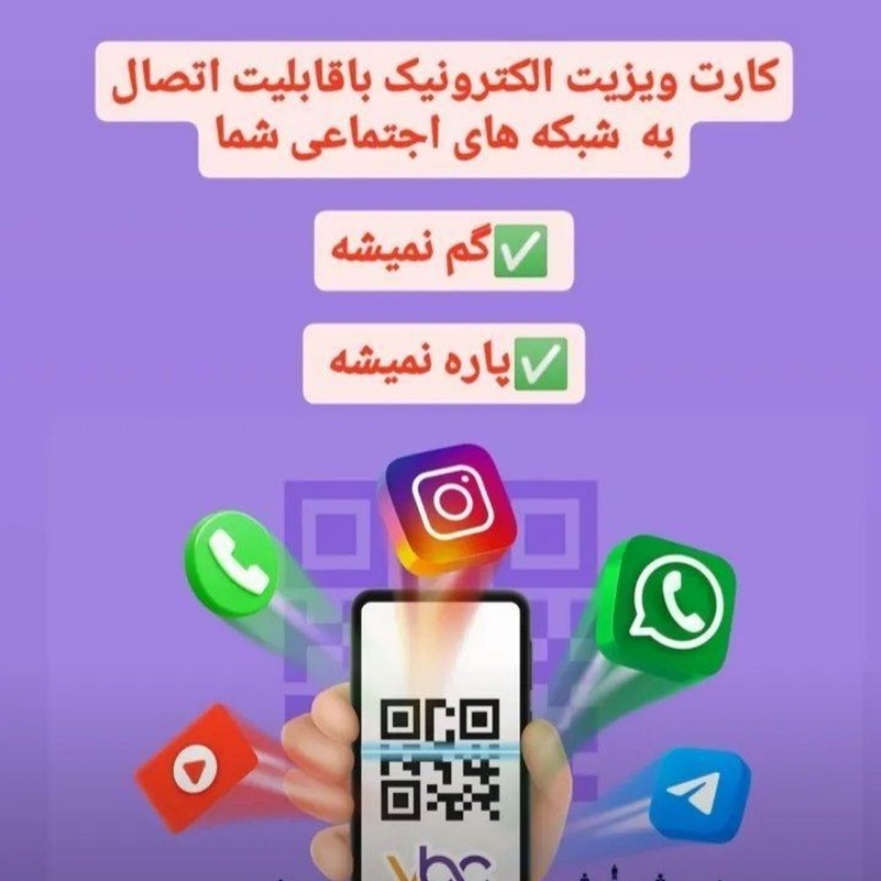 کارت ویزیت الکترونیکی