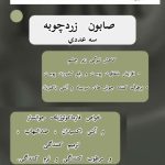 صابون درمانی