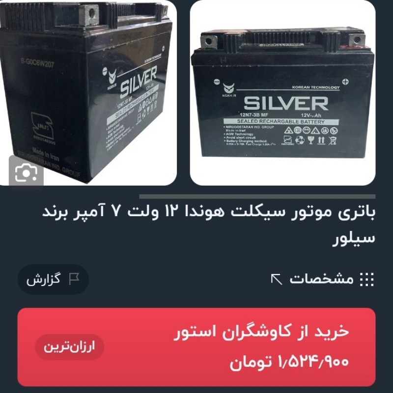 باطری 12ولت 7آمپرسیلور