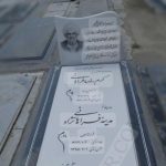 سنگ قبر سنگ مزار