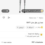 عصا.زیربغلی