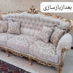 بازسازی تخصصی انواع مبلمان راحتی واستیل و کلاسیک