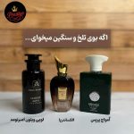 عطر وادکلن ولواشک