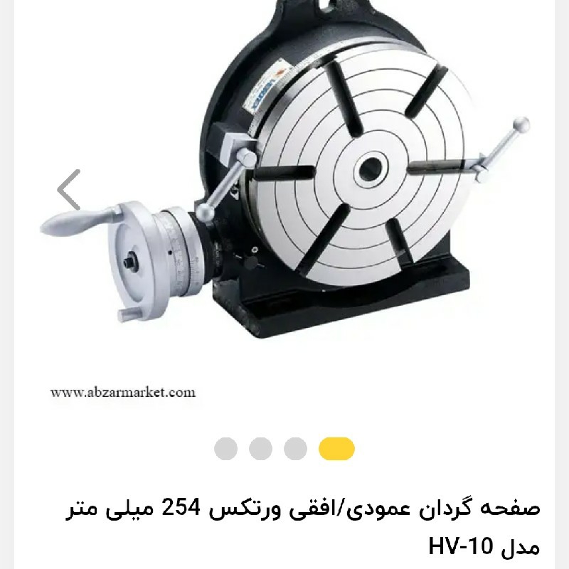 صفحه گردان فرزکاری ورتکس